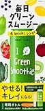 毎日グリーンスムージー 4weeksレシピ オールシーズン対応専用ボトル付き (角川SSCムック)