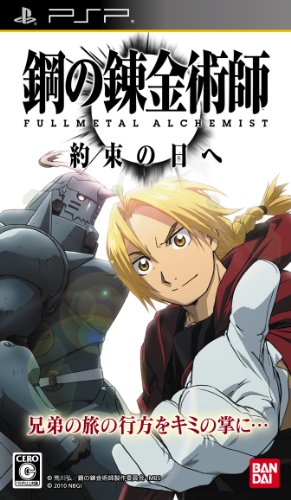 鋼の錬金術師 FULLMETAL ALCHEMIST 約束の日へ 特典 特製「ハガレンBOX」付き