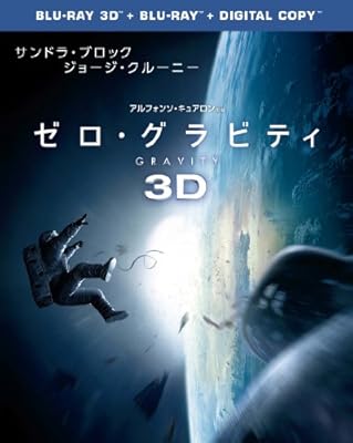 ゼロ・グラビティ 3D & 2D ブルーレイセット(初回限定生産)2枚組 [Blu-ray]