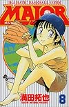 Major―Dramatic baseball comic (8) (少年サンデーコミックス)