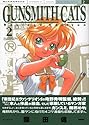 GUNSMITH CATS Revised Edition 2 (KCデラックス)