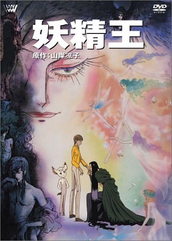 妖精王 全4巻 山岸凉子全集 Ridiaの書評 こんな本を読んだ 読書感想文