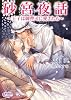 商業誌：砂宮夜話　～王子は御曹司に愛される～
