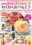akinoichigoの3ステップで作れるわくわくおべんとう