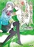 吸血鬼になったキミは永遠の愛をはじめる(４) (ファミ通文庫)
