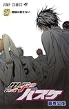 黒子のバスケ 27 (ジャンプコミックス)