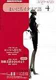 NHK ラジオまいにちイタリア語 2010年 04月号 [雑誌]