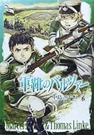 軍靴のバルツァー 6 (BUNCH COMICS)