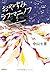 おやすみラフマニノフ (宝島社文庫）