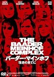 バーダー・マインホフ 理想の果てに [DVD]