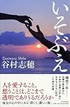 いそぶえ