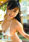 西内裕美 AIR