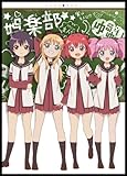 ゆるゆりｖｏｌ．１ [Blu-ray]