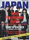 ROCKIN' ON JAPAN (ロッキング・オン・ジャパン) 2010年 05月号 [雑誌]