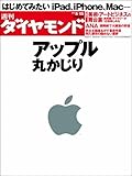 週刊 ダイヤモンド 2010年 5/15号 [雑誌]