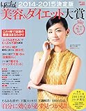 日経ヘルス1月号臨時増刊 2014-2015決定版 美容&ダイエット大賞