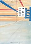 空の拳