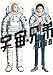 宇宙兄弟（14） (モーニングKC)