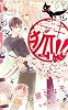 商業誌：デキ狐!!