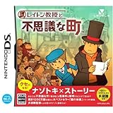 レイトン教授と不思議な町(特典無し)