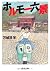 ホルモー六景 (角川文庫)