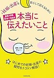 妊娠・出産を安心して迎えるために 産婦人科医きゅー先生の本当に伝えたいこと