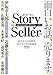 Story Seller (ストーリーセラー) 2008年 05月号 [雑誌]