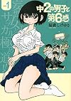 中2の男子と第6感(1) (ヤンマガKCスペシャル)