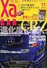 XaCAR (ザッカー) 2012年 11月号 [雑誌]