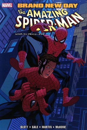 スパイダーマン:ブランニュー・デイ 3 (ShoPro Books)