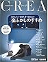 CREA 2015年6月号 夜ふかしのすすめ