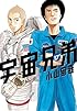 宇宙兄弟(17) (モーニング　KC)