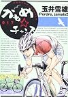 かもめチャンス 17 (ビッグ コミックス)