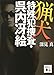 猟犬　特殊犯捜査・呉内冴絵 (講談社文庫)