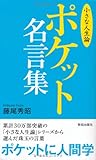 大丈夫 人に嫌われた時に読みたい名言集 Dj Kojiのポイズン トーク