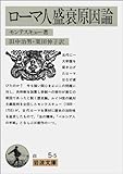 シャルル ルイ ド モンテスキュー 勝利まで永遠に