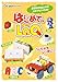 はじめてのLaQ ―LaQ公式ガイドブック(別冊パズラー)