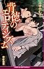 商業誌：背徳のエロティシズム