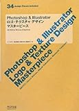 Photoshop & Illustrator ロゴ・テクスチャデザインマスターピース