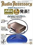 Audio Accessory(オーディオ アクセサリー) 2017年 01 月号