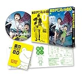 東京マグニチュード8.0 (初回限定生産版) 第1巻 [DVD]