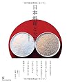 日本料理と天皇 (Discover Japan Books)