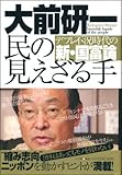 民の見えざる手 デフレ不況時代の新・国富論