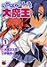 いちばんうしろの大魔王 1 (チャンピオンREDコミックス)