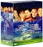 流星花園 ~花より男子~ DVD-BOX 1