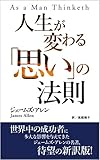 人生が変わる「思い」の法則