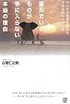 望んでいるものが手に入らない本当の理由