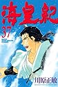 海皇紀 37 (講談社コミックス 月刊少年マガジン)