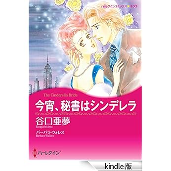 谷口亜夢先生の最新作が発表されました 藤本ひとみ先生 シャルマリ シャルル ドゥ アルディ マリナ 二次創作 二次小説