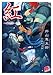 紅 醜悪祭 下 (集英社スーパーダッシュ文庫 か 9-7)